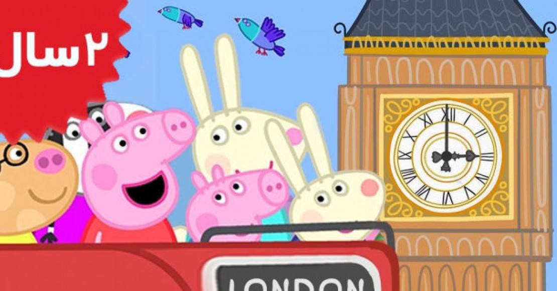 Peppa Pig.London